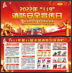 消防安全