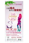 美容瘦身海报
