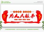 为人民服务