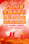 消防宣传月