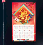 2023兔年日历