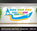 我运动我快乐