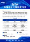 蓝色科技感会议邀请函