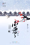 小雪海报