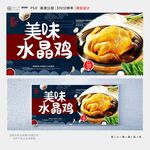 水晶鸡
