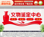 文物鉴定中心文化墙 