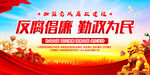 反腐