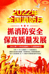 2022年消防宣传月