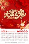 2023年日历