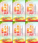 乡村振兴