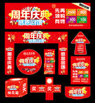 周年庆典