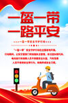 一盔一带海报