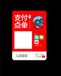 支付点单