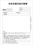 石全石美