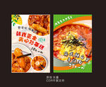 美食海报