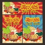 火锅