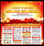 全国消防宣传月