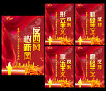 反四风树新风