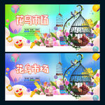 花鸟市场