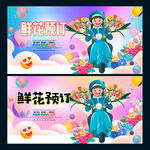 鲜花预订