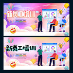 新员工培训