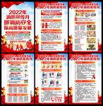 119消防安全月