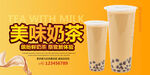 奶茶