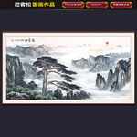 迎客松