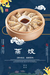 蒸饺