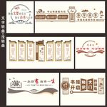 图书馆阅览室整套文化墙