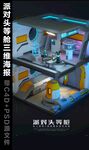 派对头等舱三维海报
