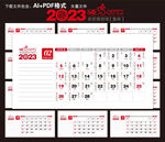 2023年黄历台历