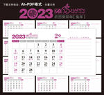 2023年台历