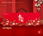 年货包装 新年礼盒