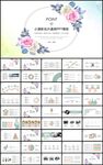手绘花卉通用工作总结计划PPT