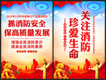 消防安全