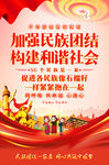 民族团结