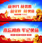 不忘初心牢记使命