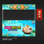 海南清补凉
