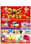 超市年货DM