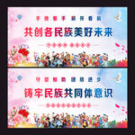 民族团结