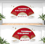 校园文化墙