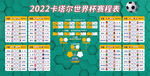 2022世界杯