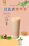 豆乳波波奶茶
