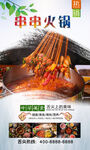 串串火锅  
