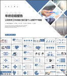 年终工作总结计划PPT