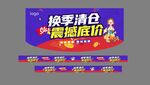 换季清仓