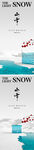 小雪节气海报  下雪场景系
