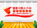 健康中国   