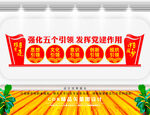 强化五个引领    
